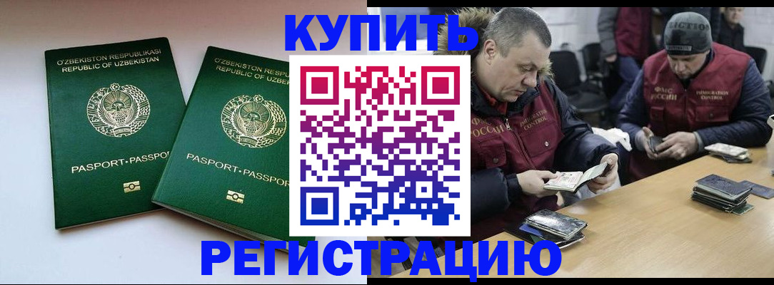 временная регистрация 2025 в Куйбышеве