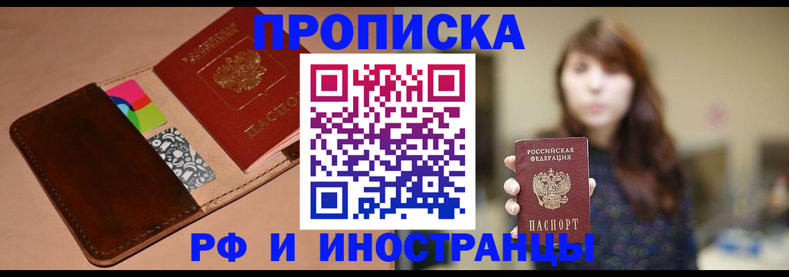 прописка в Куйбышеве