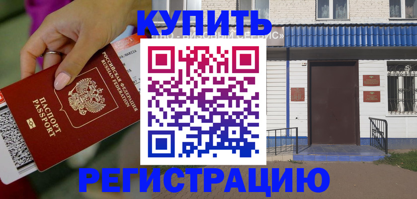 временная регистрация поиск в Куйбышеве