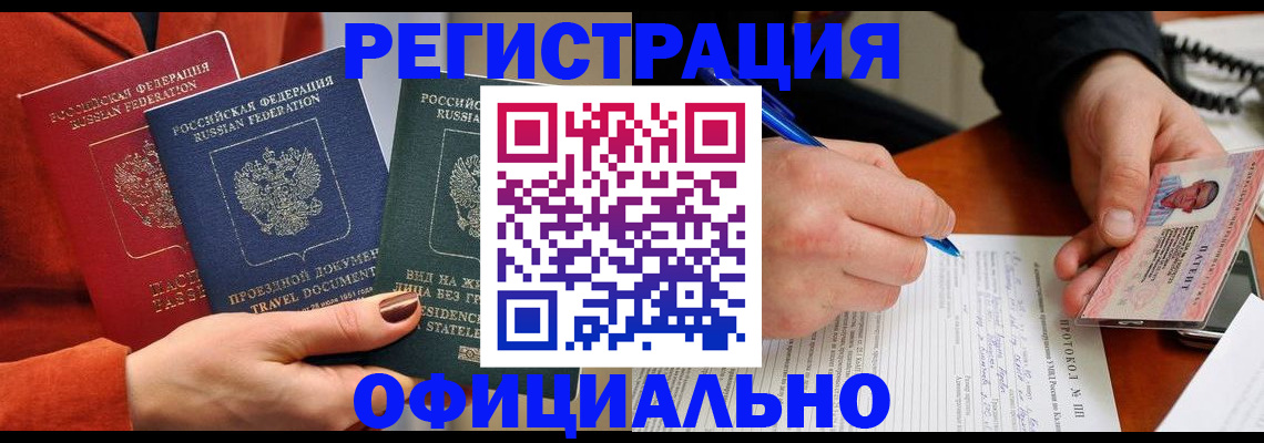временная регистрация надежно в Куйбышеве